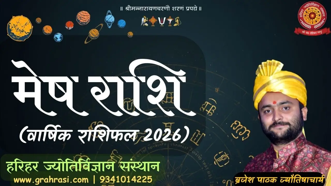 मेष राशिफल 2026